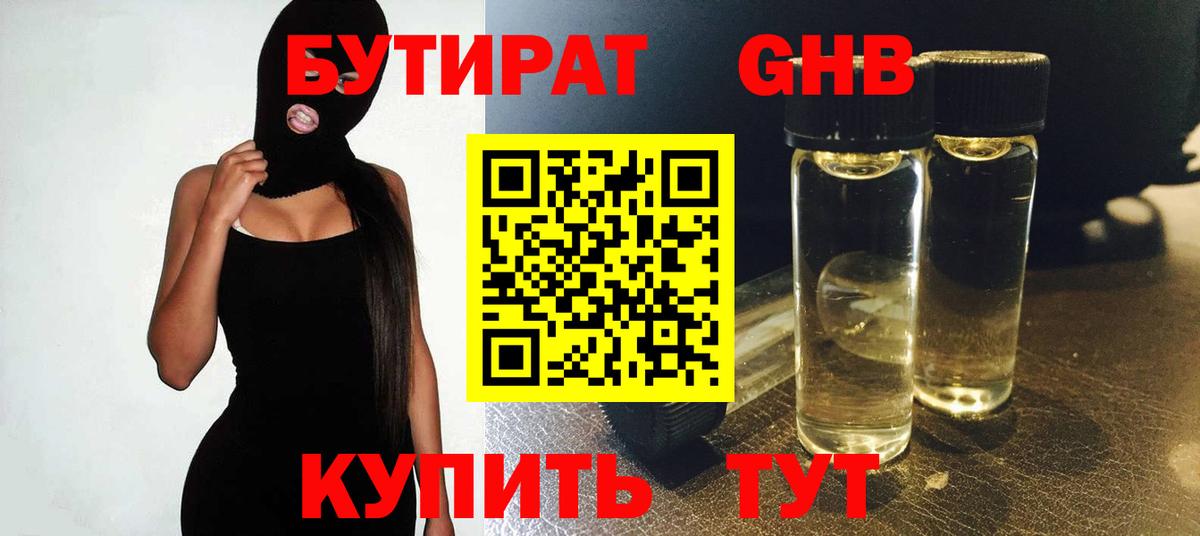 БУТИРАТ оксана Красногорск