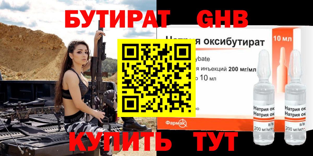 Красногорск  Бутират  Вход с VPN  БУТИРАТ BDO 33% 