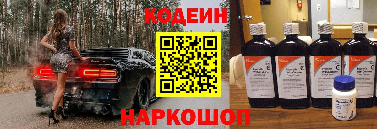 Codein Purple Drank Красногорск