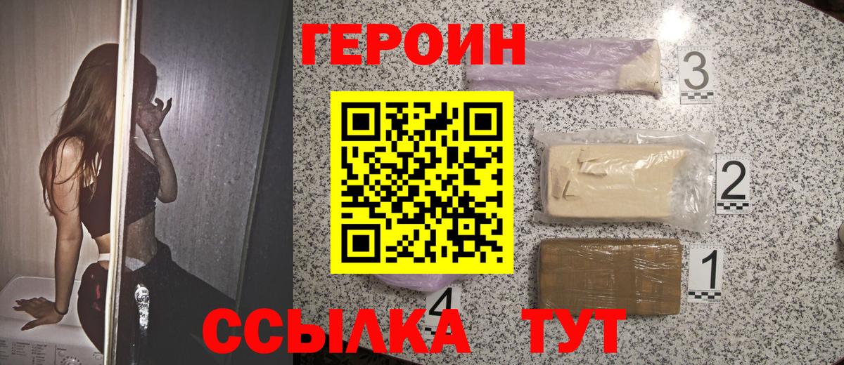 ГЕРОИН белый  Вход с VPN  Красногорск 