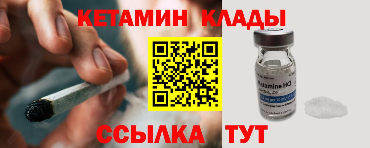 КЕТАМИН ketamine  Вход с VPN  Красногорск 