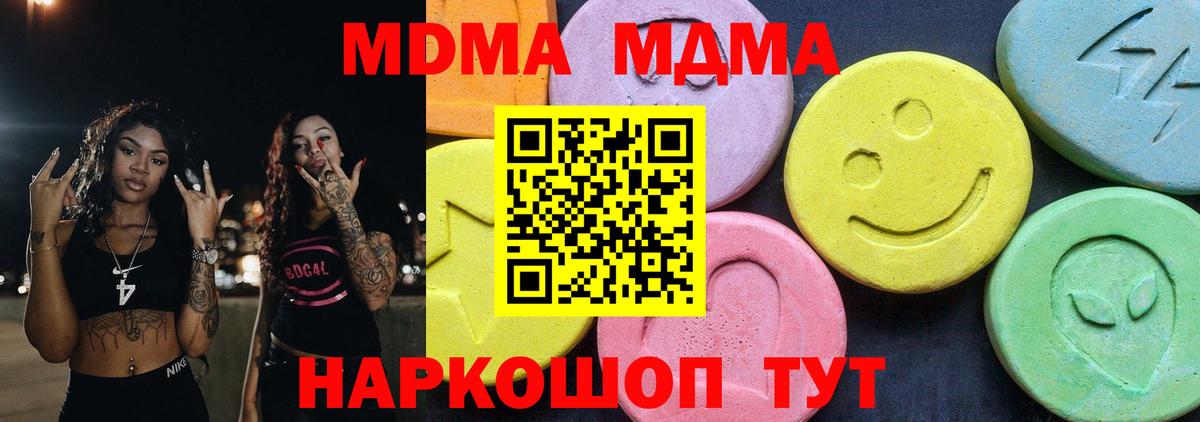 Красногорск  МДМА молли  МДМА crystal  Вход с VPN 