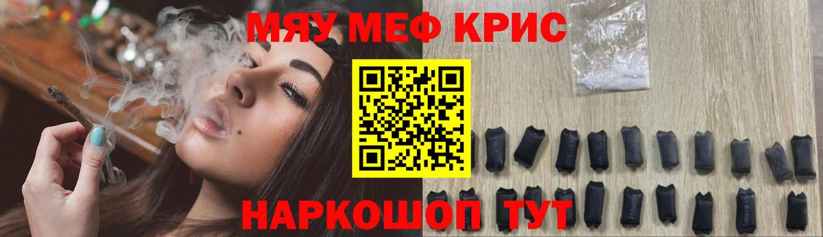 Меф мяу мяу мука Красногорск