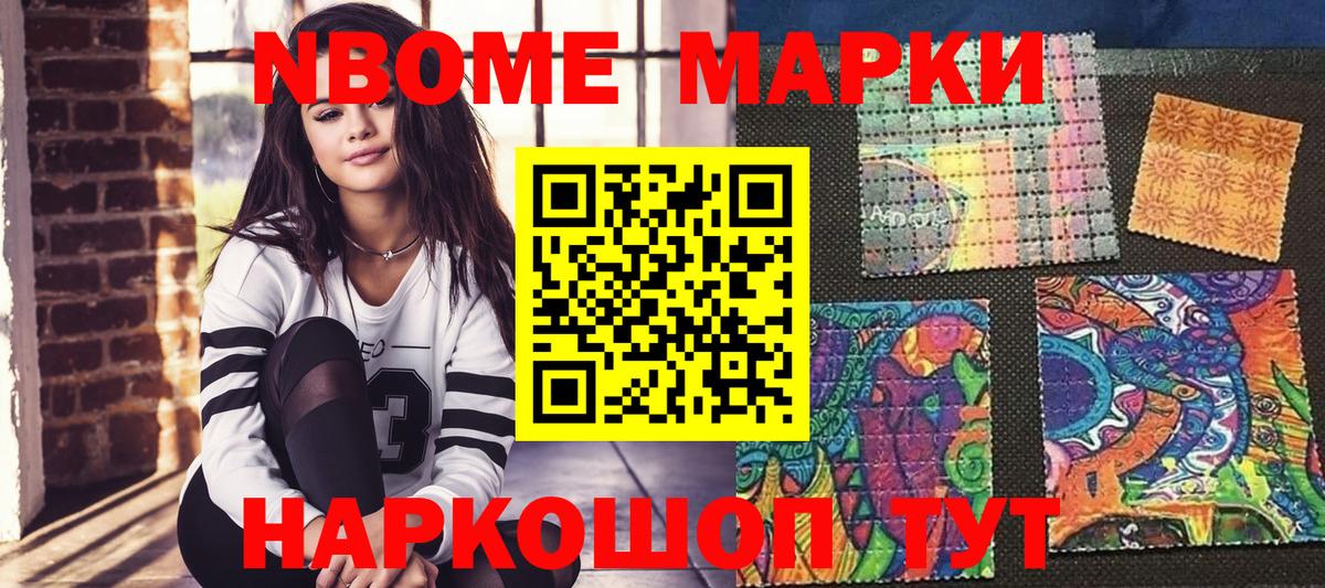 Марки NBOMe  Наркотические марки 1500мкг  Вход с VPN  Наркотические марки 1500мкг  Красногорск 