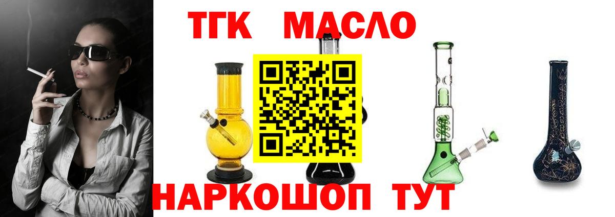 Дистиллят ТГК гашишное масло Красногорск